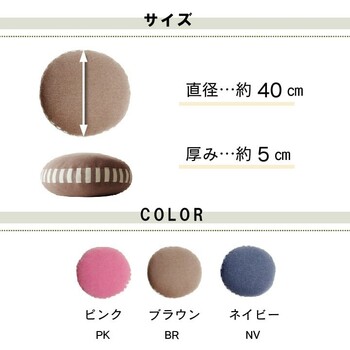 クッション 低反発 無地 円形 セアテ エルマー 送料無料-6