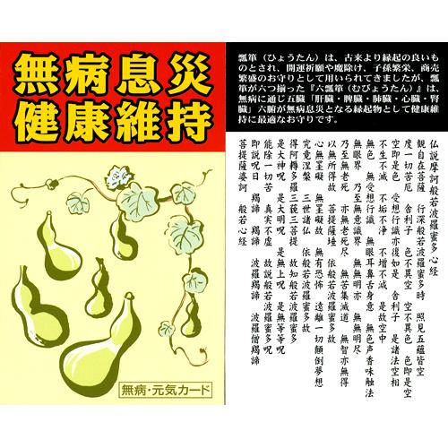 鶴は千年 亀は万年 鶴と亀の長寿ブレス 無病 元気カード付き 送料無料-3
