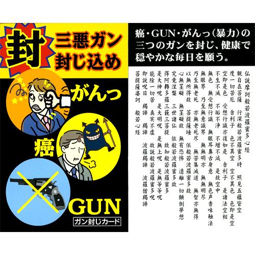 病魔撃退 ガン封じ健康ストラップ ガン封じカード付き 送料無料-3