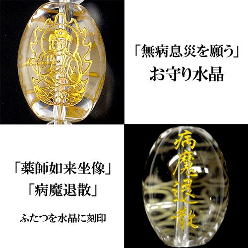 薬師如来 医者要らず水晶 薬師如来お守りカード付き 送料無料-1