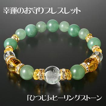 幸運を呼ぶ羊のブレス 送料無料-1