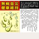 無病息災 梵字キーホルダー 無病 元気カード付き 送料無料-2