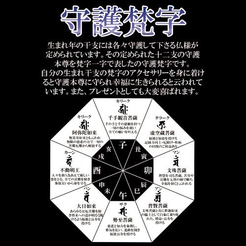 無病息災 梵字キーホルダー 無病 元気カード付き 送料無料-3