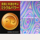 風水八卦鏡 招福ストラップ ミラクル パワーカード付き 送料無料-2