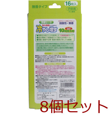 冷やし増す 冷却シート 子供用 弱酸性 無香 16枚入 8セット 送料無料-1