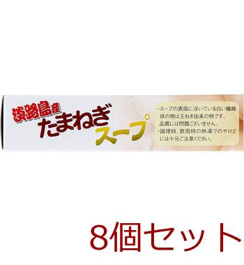 淡路島産たまねぎスープ ６食入 8セット 送料無料-1