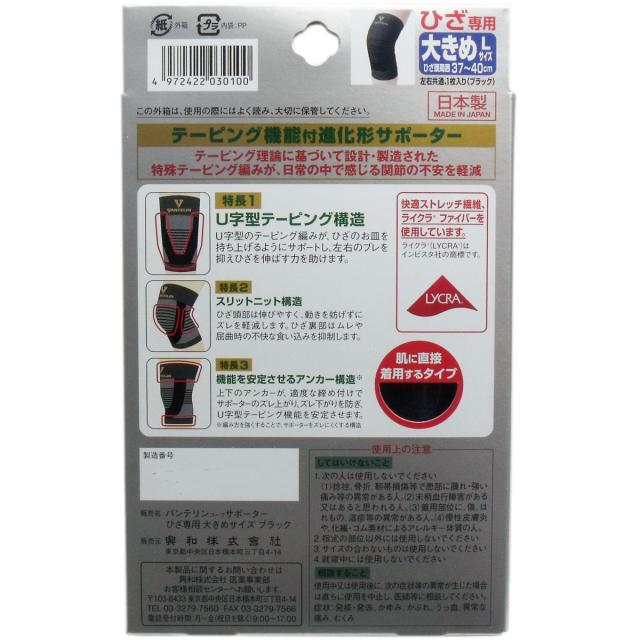 バンテリンサポーター ひざ専用 大きめ Lサイズ ブラック 1枚入 2セット 送料無料-1