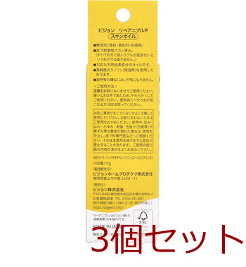 ピジョン リペアニプル １０ｇ 3個セット 送料無料-2
