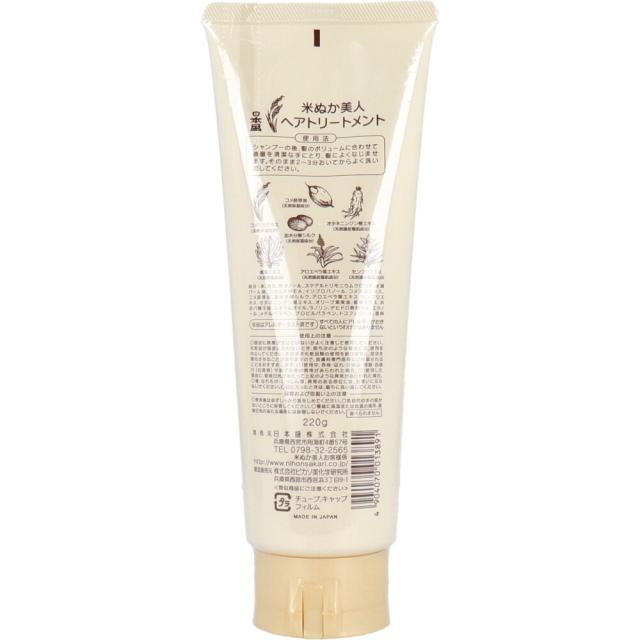 日本盛 米ぬか美人 ヘアトリートメント ２２０ｇ 2個セット 送料無料-1