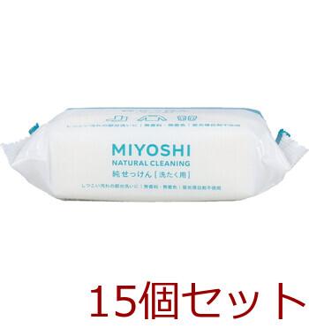 純せっけん 洗たく用 15個セット 送料無料-2