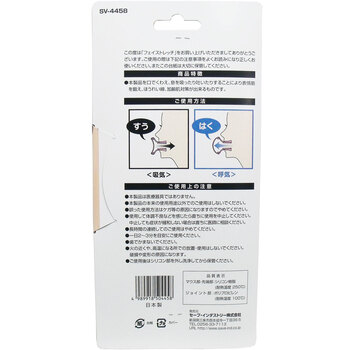 フェイストレッチ ハードタイプ SV−4458 ×3個セット 送料無料-1