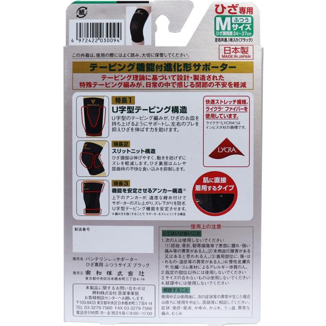バンテリンサポーター ひざ専用 ふつう Ｍサイズ ブラック １枚入 2セット 送料無料-2