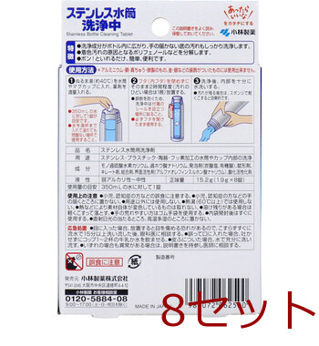 ステンレス水筒洗浄中 ８錠入 8セット 送料無料-1