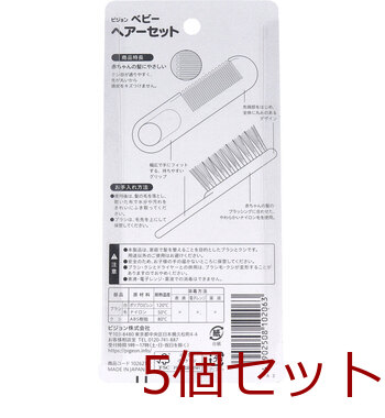 ピジョン ヘアーセット 5セット 送料無料-1