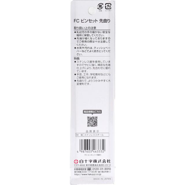 白十字 ファミリーケア ピンセット先曲がり 12セット 送料無料-1