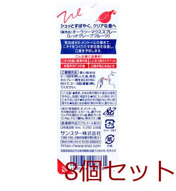 オーラツーミー マウススプレー レッドグレープフルーツ 6mL 8個セット 送料無料-1