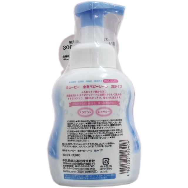キューピー 全身ベビーソープ 泡タイプ ポンプ 400mL 3個セット 送料無料-1