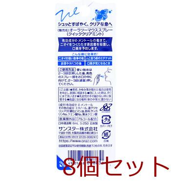 オーラツーミー マウススプレー クイッククリアミント 6mL 8個セット 送料無料-1