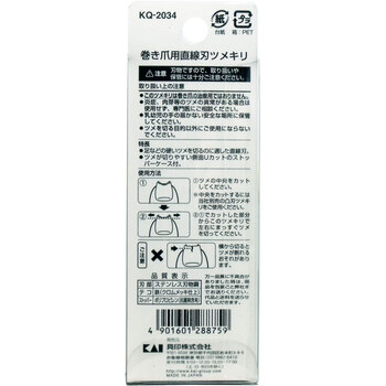巻き爪用 直線刃ツメキリ ＫＱ ２０３４ ×4個セット 送料無料-1
