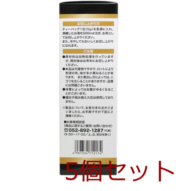 本草製薬の黒胡麻黒豆茶 ５ｇ×３２包 5個セット 送料無料-1
