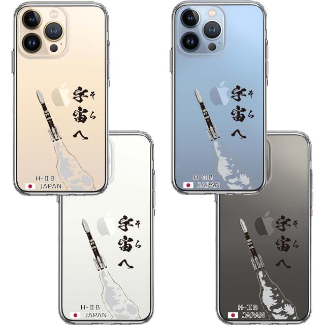 iPhone13Pro ケース クリアロケット H-IIB 打上 スマホケース 側面ソフト 背面ハード ハイブリッド 送料無料-1