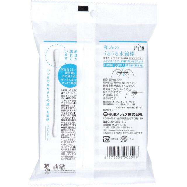 和みのうるうる水綿棒 個包装 50本入 15セット 送料無料-1