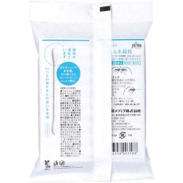 和みのうるうる水綿棒 個包装 50本入 15セット 送料無料-2