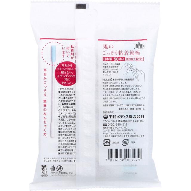 鬼のごっそり粘着綿棒 個包装 50本入 15セット 送料無料-1