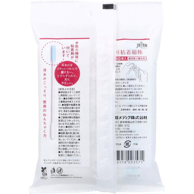 鬼のごっそり粘着綿棒 個包装 50本入 15セット 送料無料-2