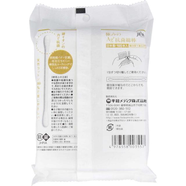 極みのAg+抗菌綿棒 紙の個包装 100本入 12セット 送料無料-1