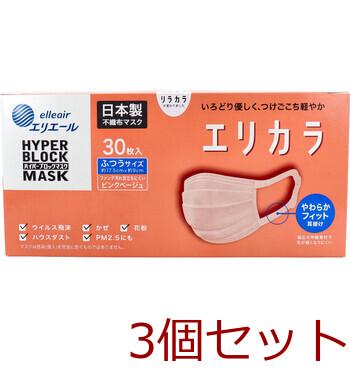 マスク エリエール ハイパーブロックマスク エリカラ ピンクベージュ ふつうサイズ 30枚入 3セット 送料無料-1