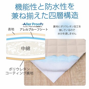 寝具 快適睡眠 ベッドパッド 約140×200cm 洗える アレルプルーフ 抗菌 消臭 アレル物質吸着 ベッドパッド 防水 送料無料-3