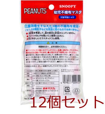 マスク 不織布 幼児不織布マスク スヌーピー 2-4才 5枚入 12セット 送料無料-1