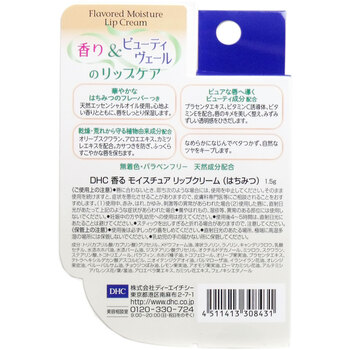 ＤＨＣ 香る モイスチュアリップクリーム はちみつ １．５ｇ 3個セット 送料無料-1