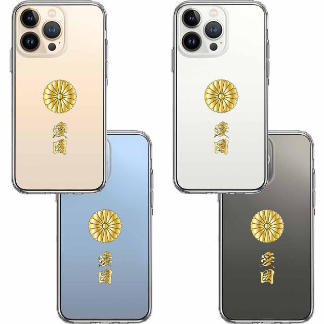 iPhone13Pro ケース クリア菊花紋 十六花弁　愛國 スマホケース 側面ソフト 背面ハード ハイブリッド 送料無料-1