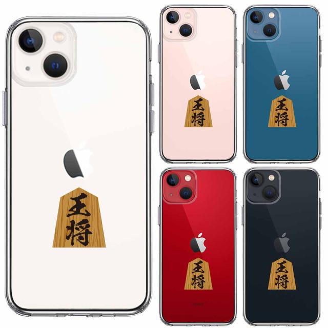 iPhone13mini ケース クリア将棋 王将 王様 王 スマホケース 側面ソフト 背面ハード ハイブリッド 送料無料-1