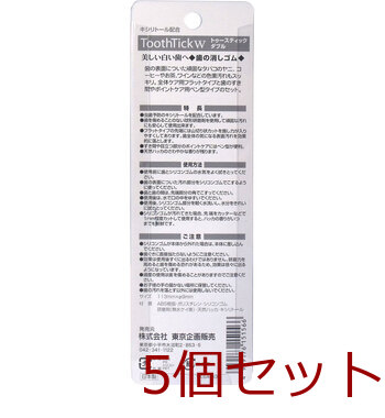 トゥースティックダブル 歯の消しゴム ２本入 5セット 送料無料-1