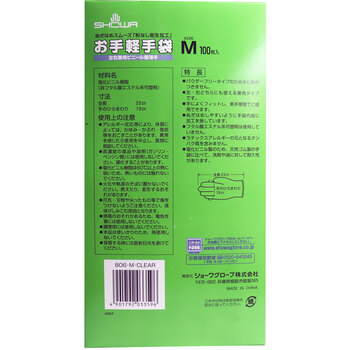 お手軽手袋 No.806 左右兼用ビニール極薄手 粉なし Mサイズ 100枚入 3セット 送料無料-1