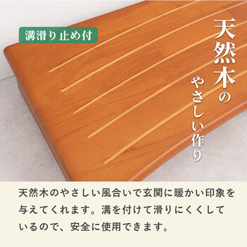 玄関踏み台 VH 7932 120　ナチュラル 送料無料-3