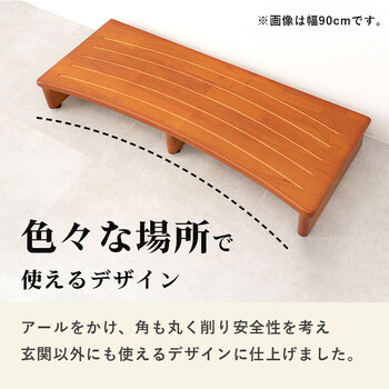 玄関踏み台 VH 7932 120　ナチュラル 送料無料-4