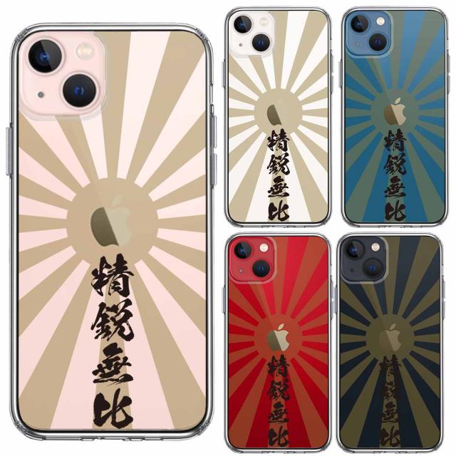 iPhone13mini ケース クリア旭日旗 精鋭無比 スマホケース 側面ソフト 背面ハード ハイブリッド 送料無料-1
