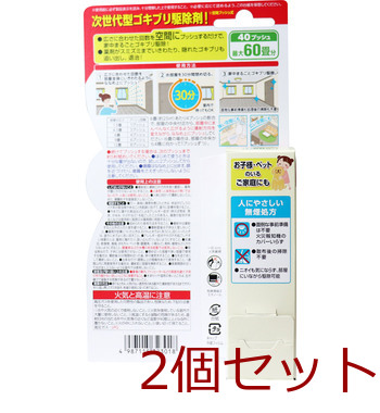 金鳥 ゴキブリムエンダー 40プッシュ 20mL 2個セット 送料無料-1