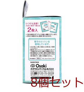 クリーンコットンアイ あかちゃん 目のまわりのぬれコットン 2枚入×16包入 8セット 送料無料-3