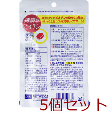 DHC 持続型ビオチン 60日分 60粒入 5セット 送料無料-2