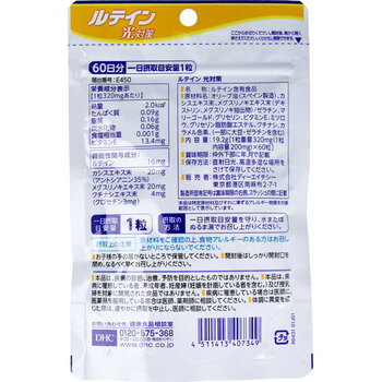 DHC ルテイン 光対策 60日分 60粒入 送料無料-2