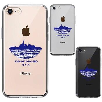 iPhone8 iPhone7 ケース クリア 護衛艦 はぐろ DDG-180 スマホケース 側面ソフト 背面ハード ハイブリッド 送料無料-1