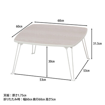 ローテーブル 折りたたみ 60×60cm ブラウン ホワイト 送料無料-18