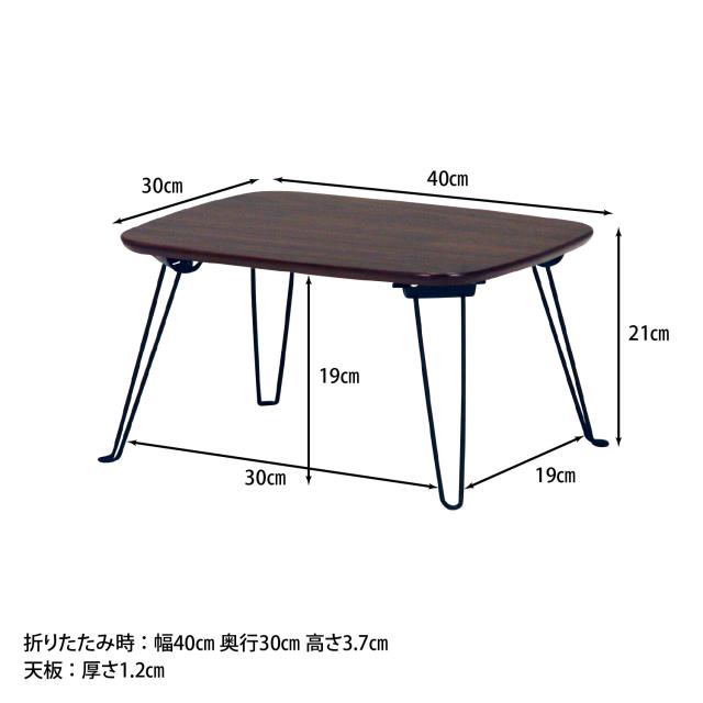 折れ脚ローテーブル トロン 40×30cm 2色展開 送料無料-18