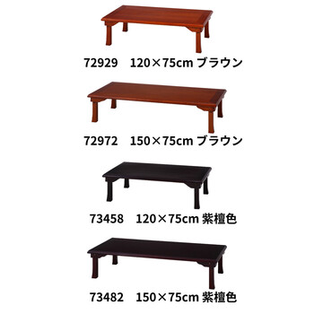 折脚和風座卓 折り畳み 幅120cmブラウン ブラウン 紫檀色 送料無料-1
