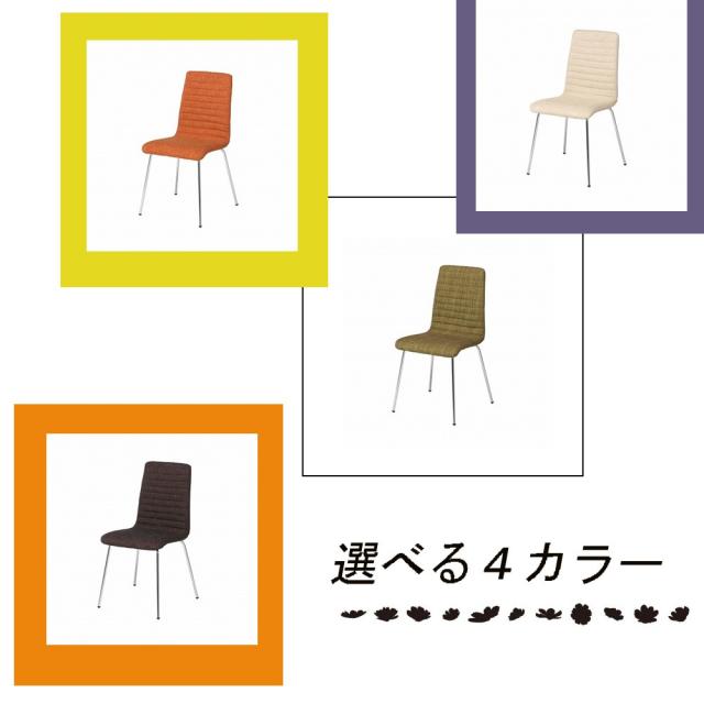シュクルチェアー ファブリック 4色展開 送料無料-9